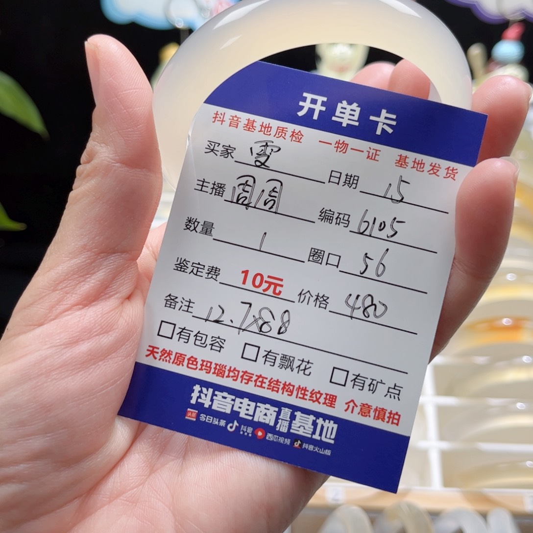 玛瑙/玉髓手镯未镶嵌_****6105