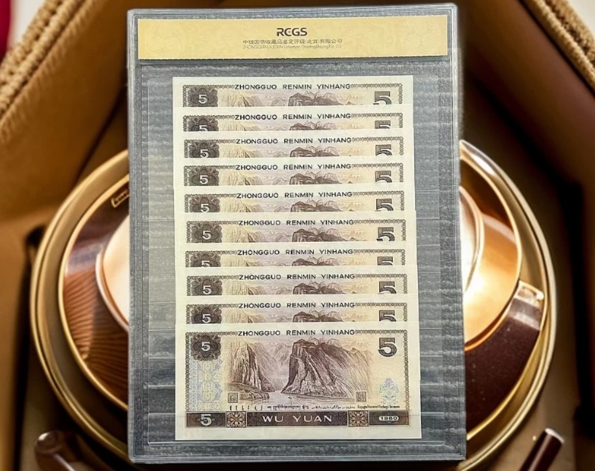 第四套人民币五圆1980年十连号  号码随机