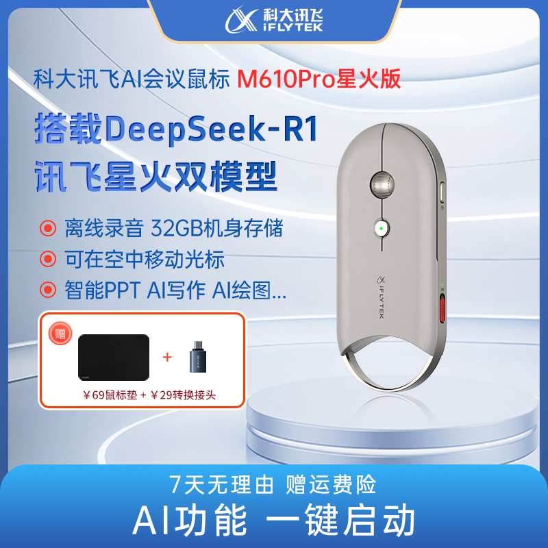 iFLYTEK/科大讯飞M610-Pro无线蓝牙鼠标AI会议记录离线录音空鼠