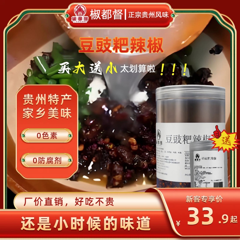 椒都督贵州特产豆豉辣椒蘸水火锅炒菜辣椒调味料