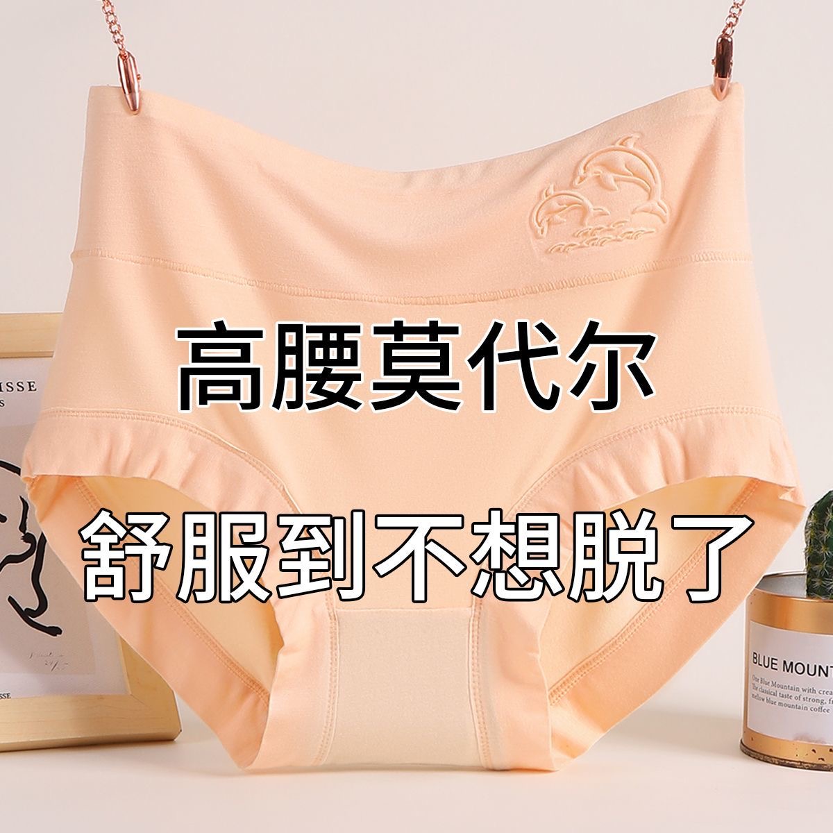 莫代尔高腰女士内裤女抗菌透气胖mm轻柔贴身无痕收腹不夹臀三角裤