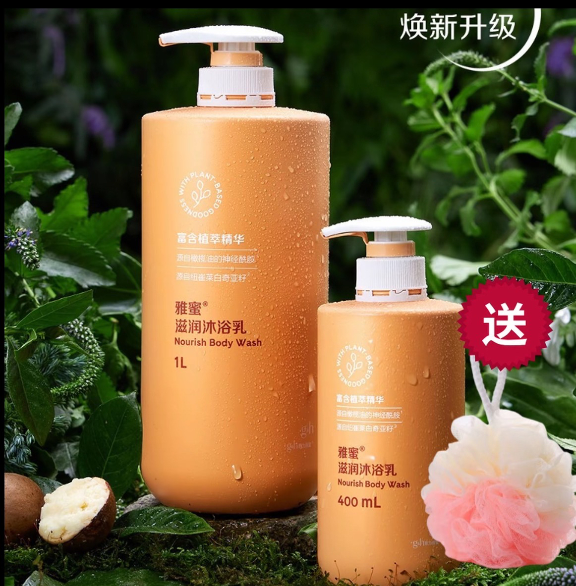 雅蜜滋润沐浴乳净润锁水嫩细滑（泡沫细腻滋润保湿）官网正品