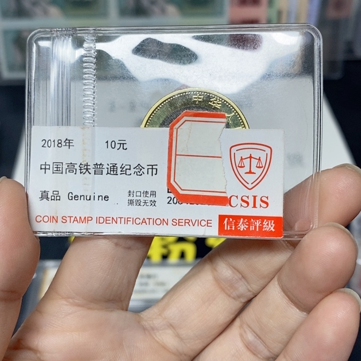 其他普通金属高铁纪念币信泰评级