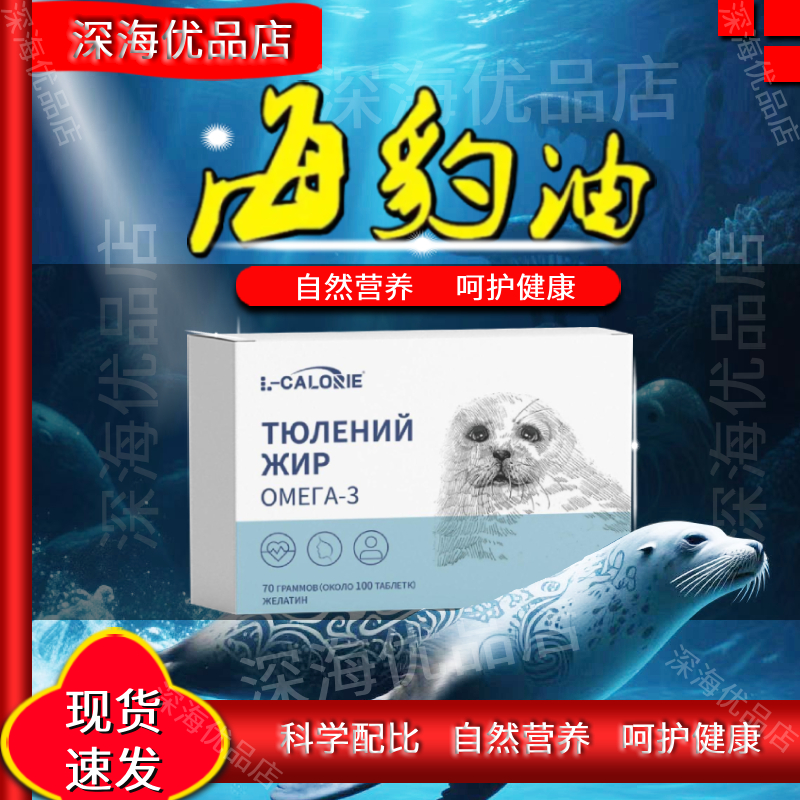 【俄罗斯】原料海豹油调和油胶囊100粒/盒