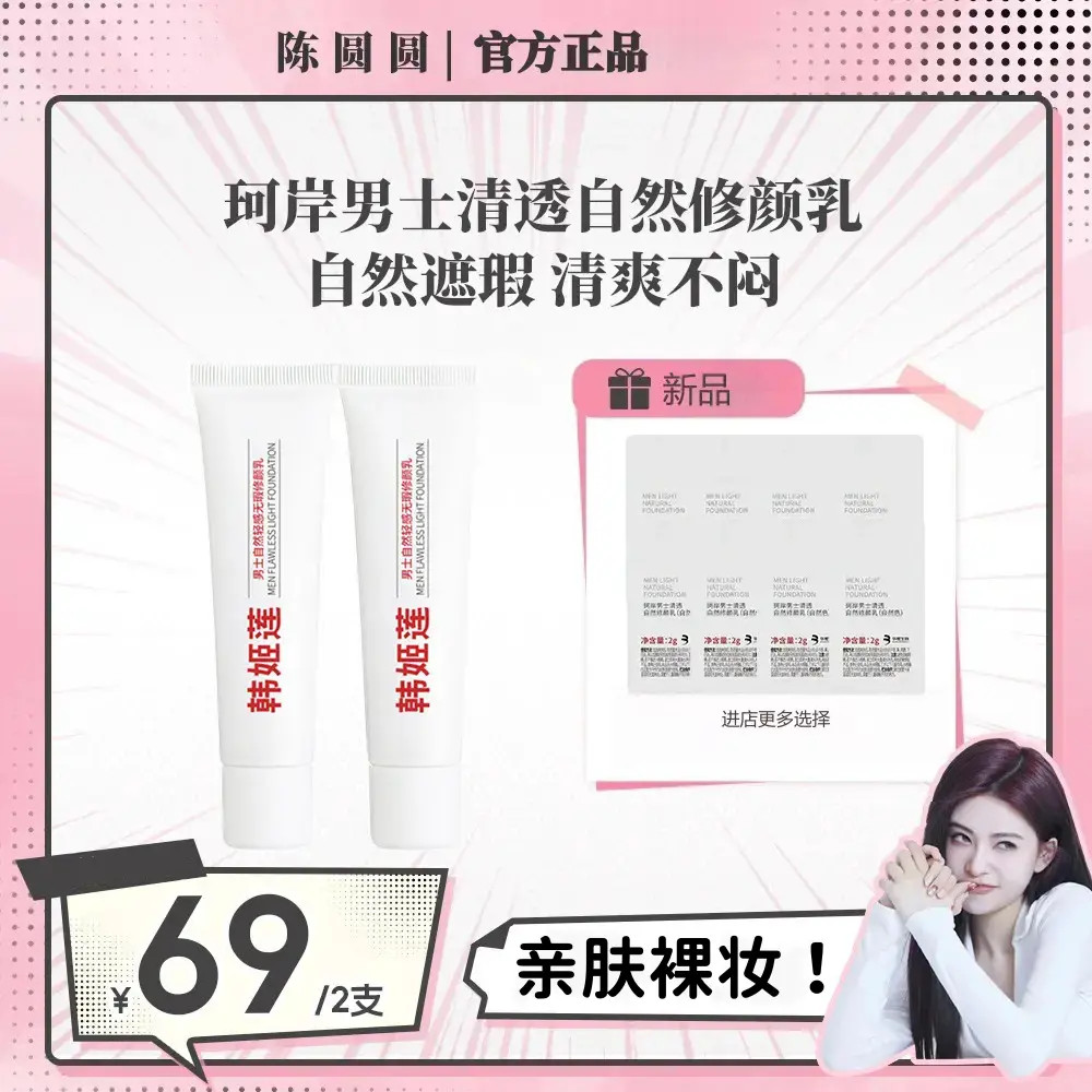 【官方推荐】珂岸修颜乳素颜霜自然修颜乳美容修饰30g官方正品RBXC