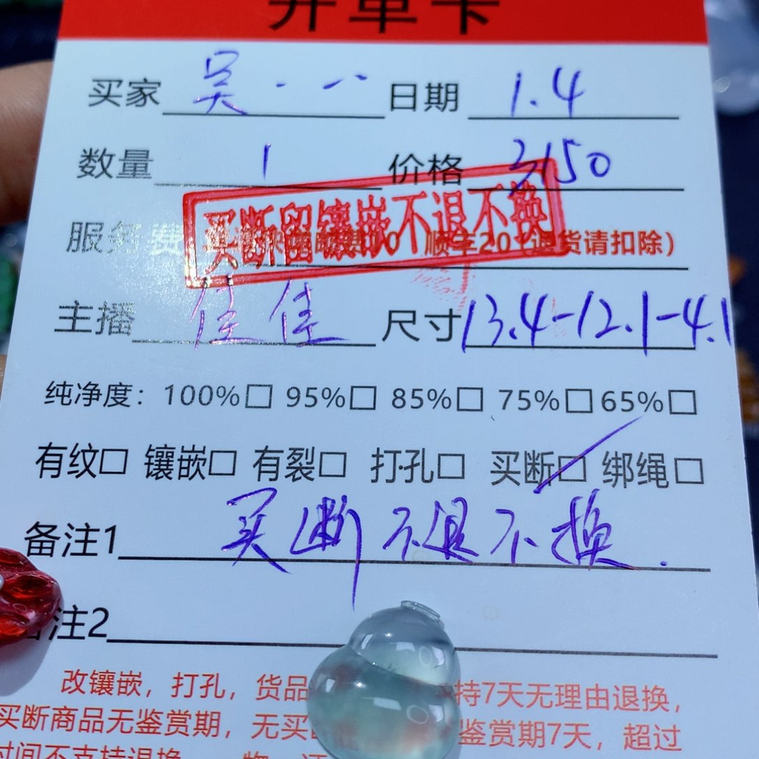 翡翠颈饰未镶嵌吴**代纯天然缅甸翡翠A货