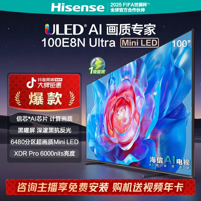 海信电视100E8N Ultra 100英寸Mini LED 电视机液晶家用
