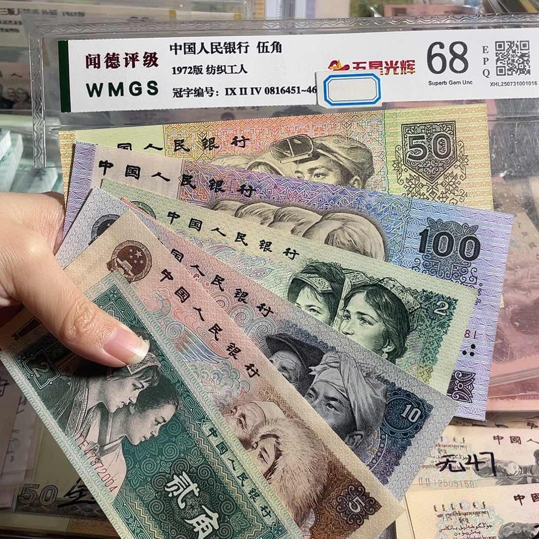 四版一套全新7枚，号码随机