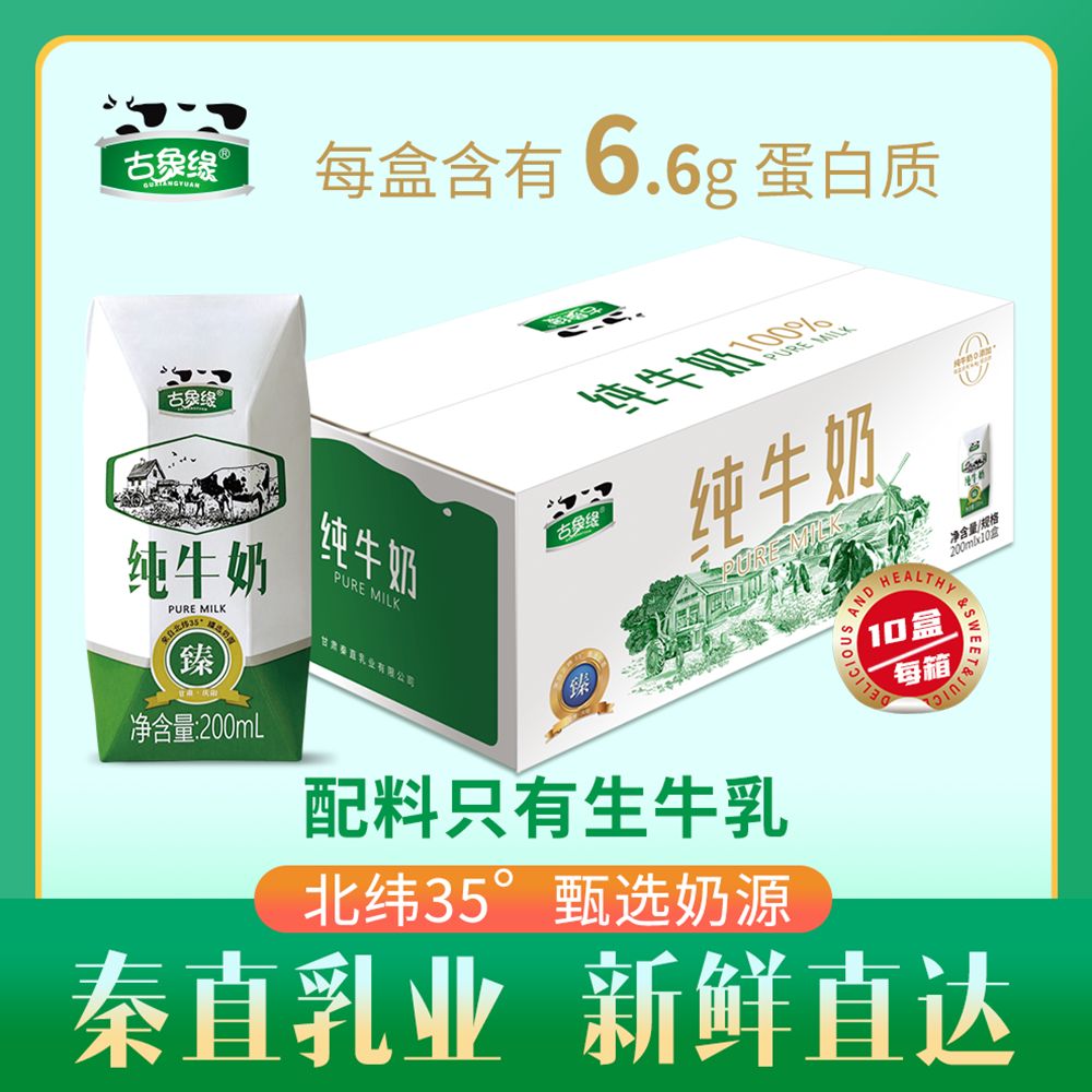 蛋白营养丰富适合老人小孩学生作为纯牛奶10盒*2箱