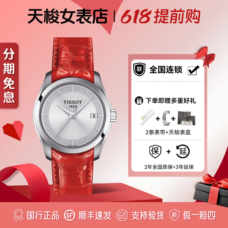 未使用 Tissot/天梭 库图系列女士腕表/T035.210.16.031.01