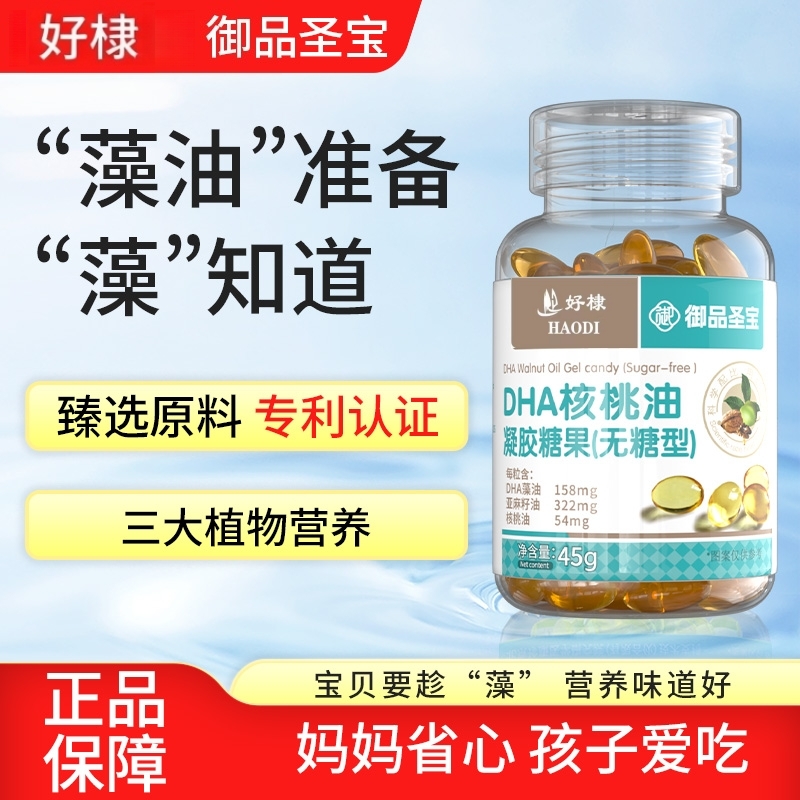 [拍一发四]御品圣宝高含量DHA核桃油儿童营养