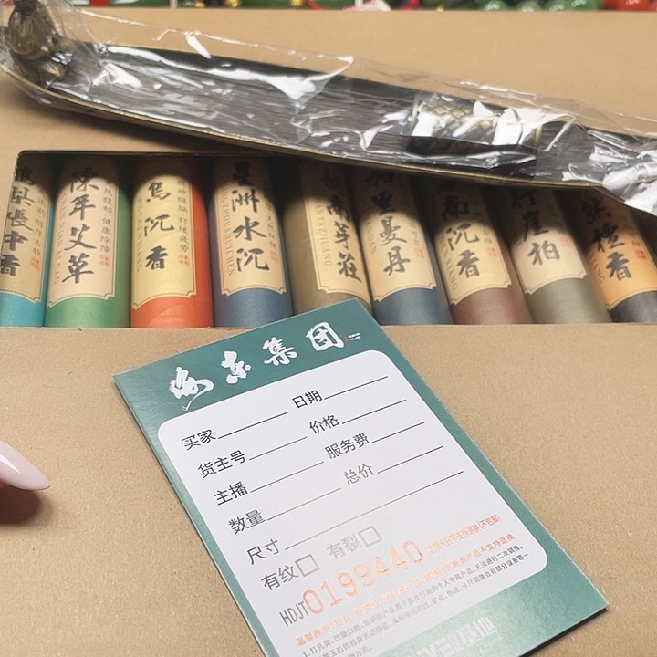 线香线香HDJT0199440