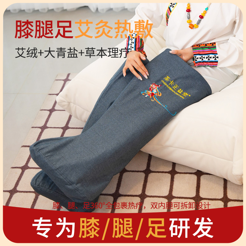 茶卡正盐堂盐袋热敷包腿部电加热大青盐艾灸理疗家用暖脚暖护膝盖