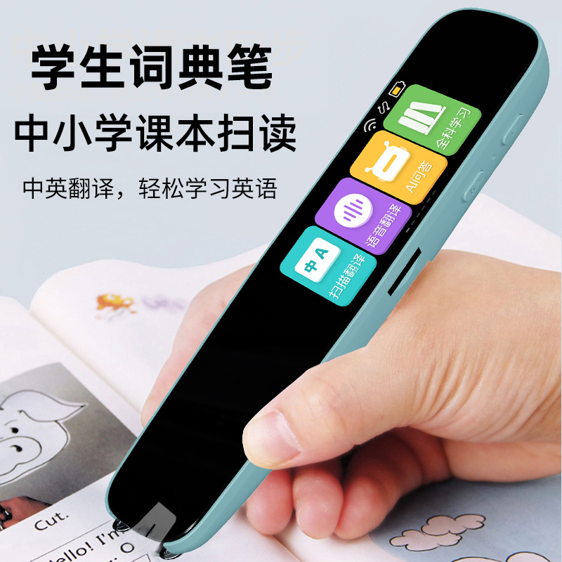 HELISSON学生扫读笔智能电子词典笔同步英语点读笔扫描笔翻译笔