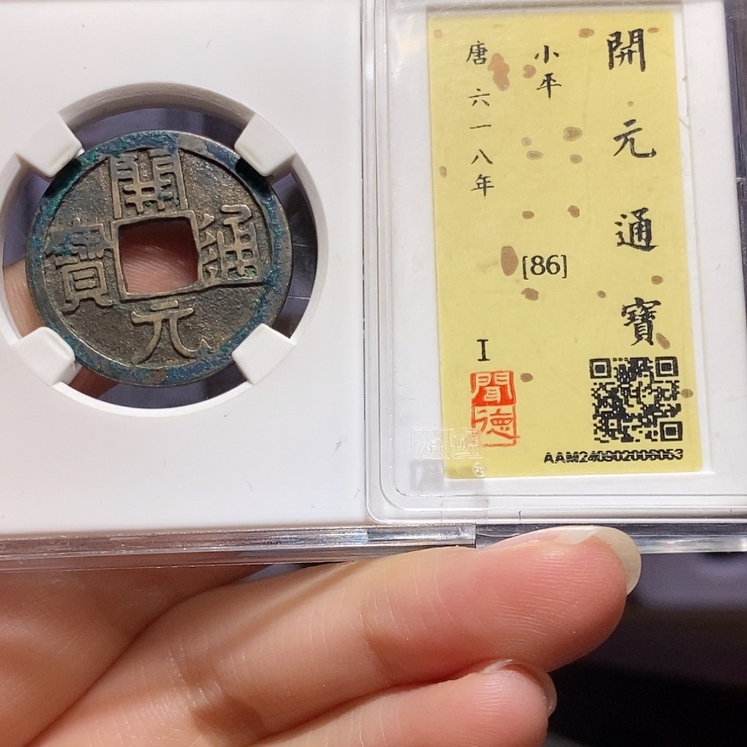 铜开元 6053。。。。。
