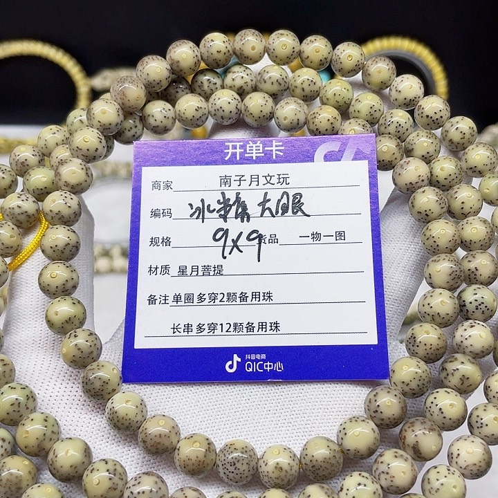 星月菩提手串星月菩提9-9