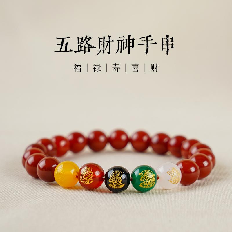 天然南红配五路财神单圈手链 多样性发一 SL489