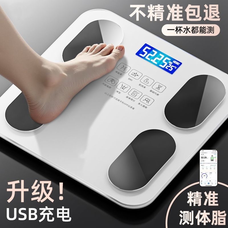 身体电子秤小型蓝牙学生功能测体脂精准充电体重秤