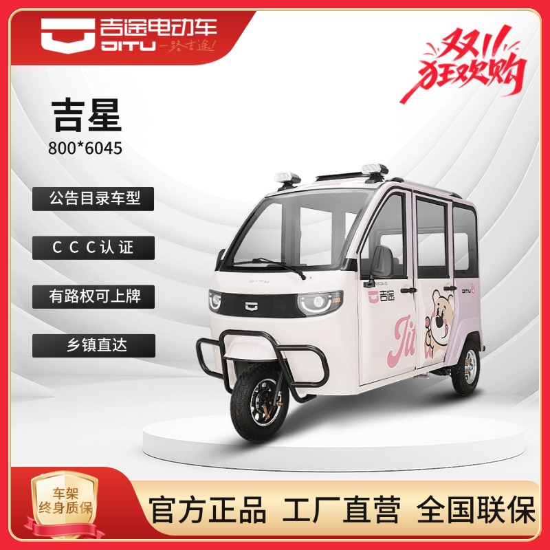 吉途[超值特惠]吉途吉星电动三轮车800W适合接送孩子的代步车