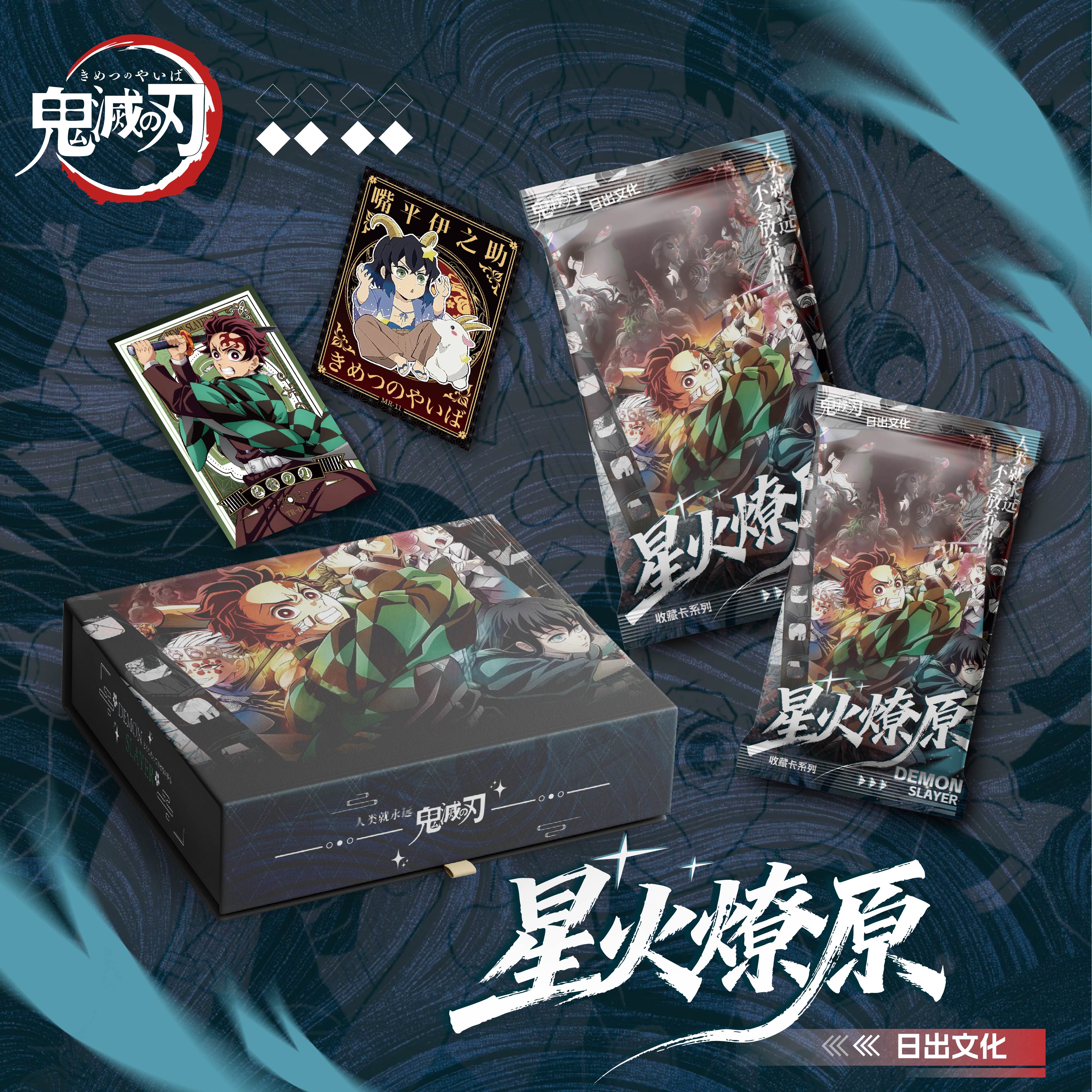 肉肉抬盒【星火燎原】日出文化小卡收藏代拆盲盒