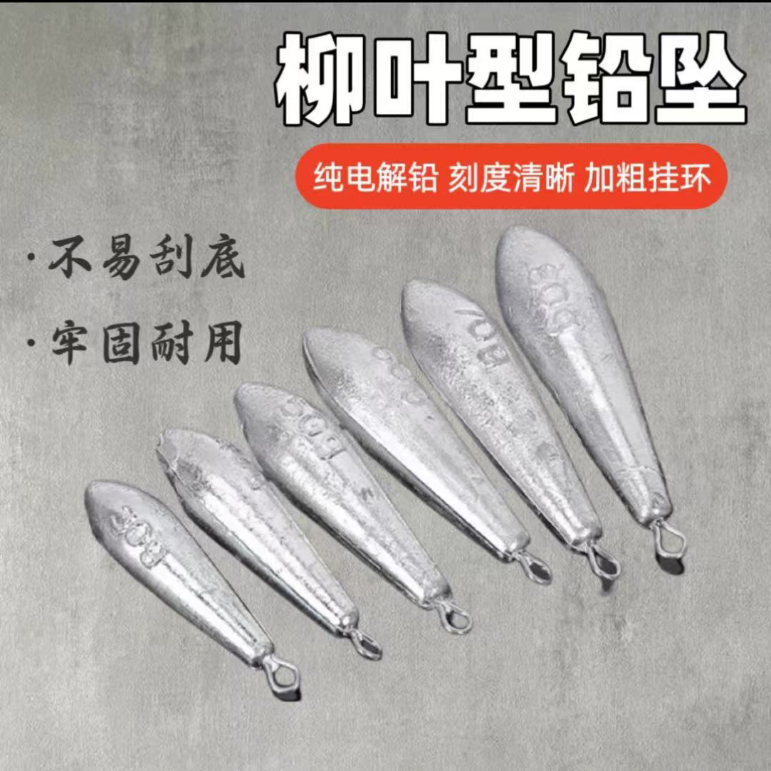 远投柳叶型水滴型带环防挂底钓鱼专用铅坠海竿抛竿适用