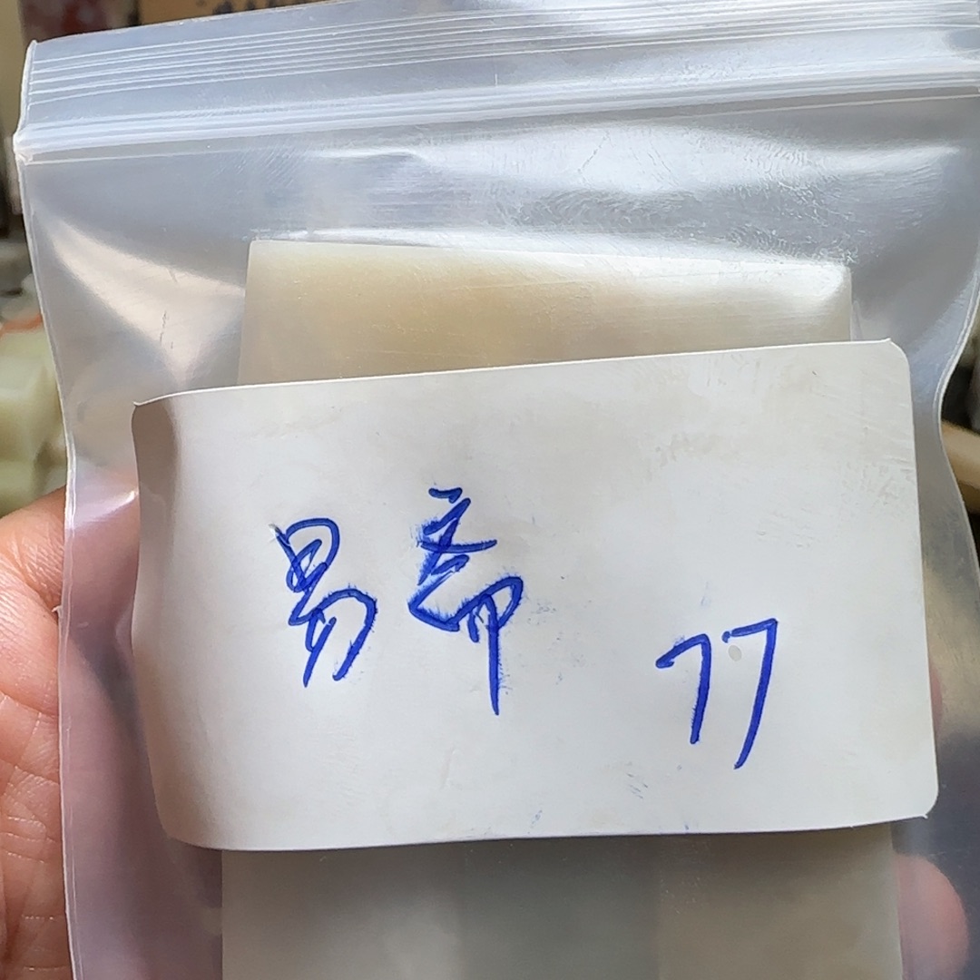 易***斋寿山石壽山石壽山石