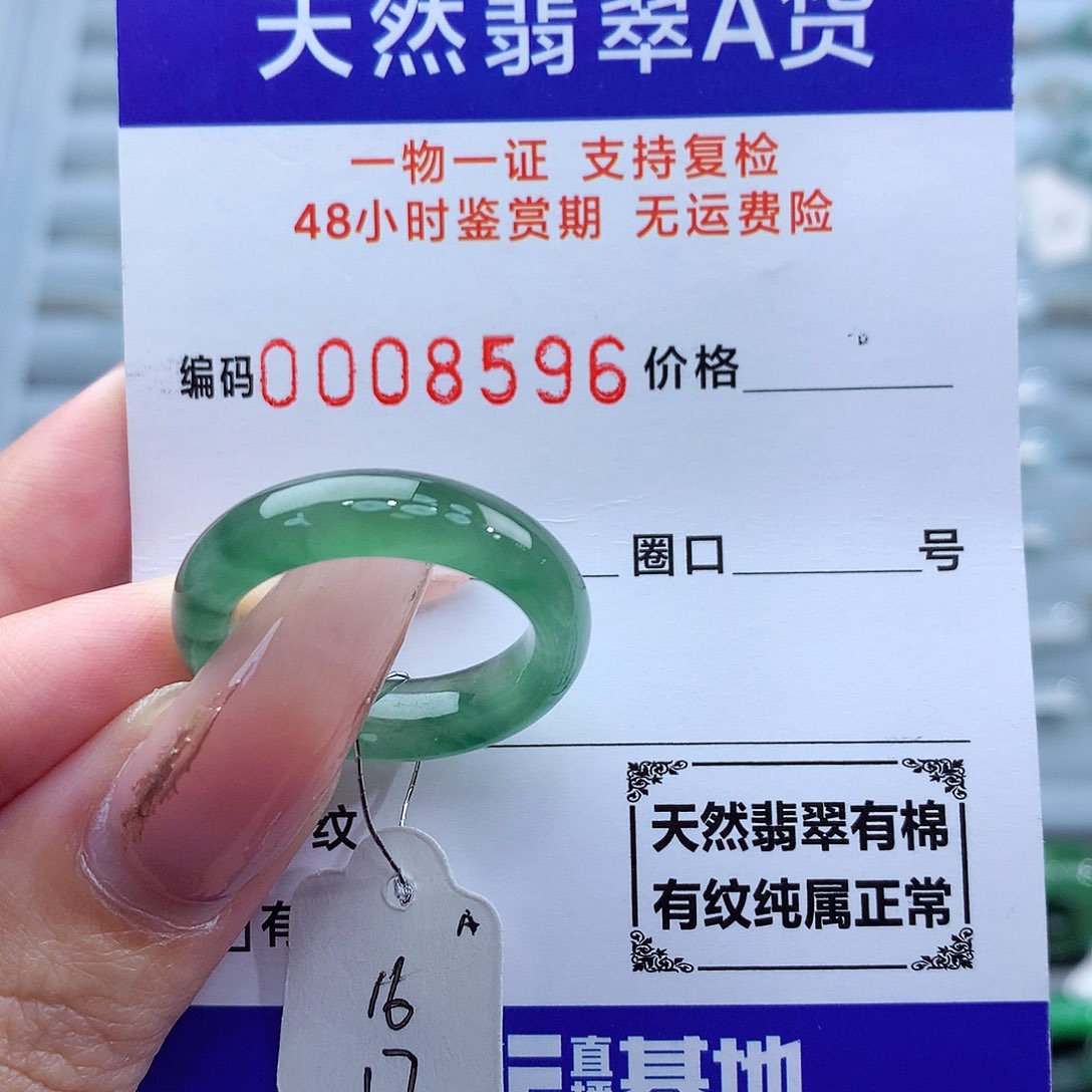 翡翠戒指未镶嵌天然