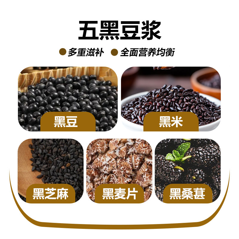 派米星五黑豆浆（原料）袋装  黑芝麻 黑桑葚 黑米 黑豆  黑麦片