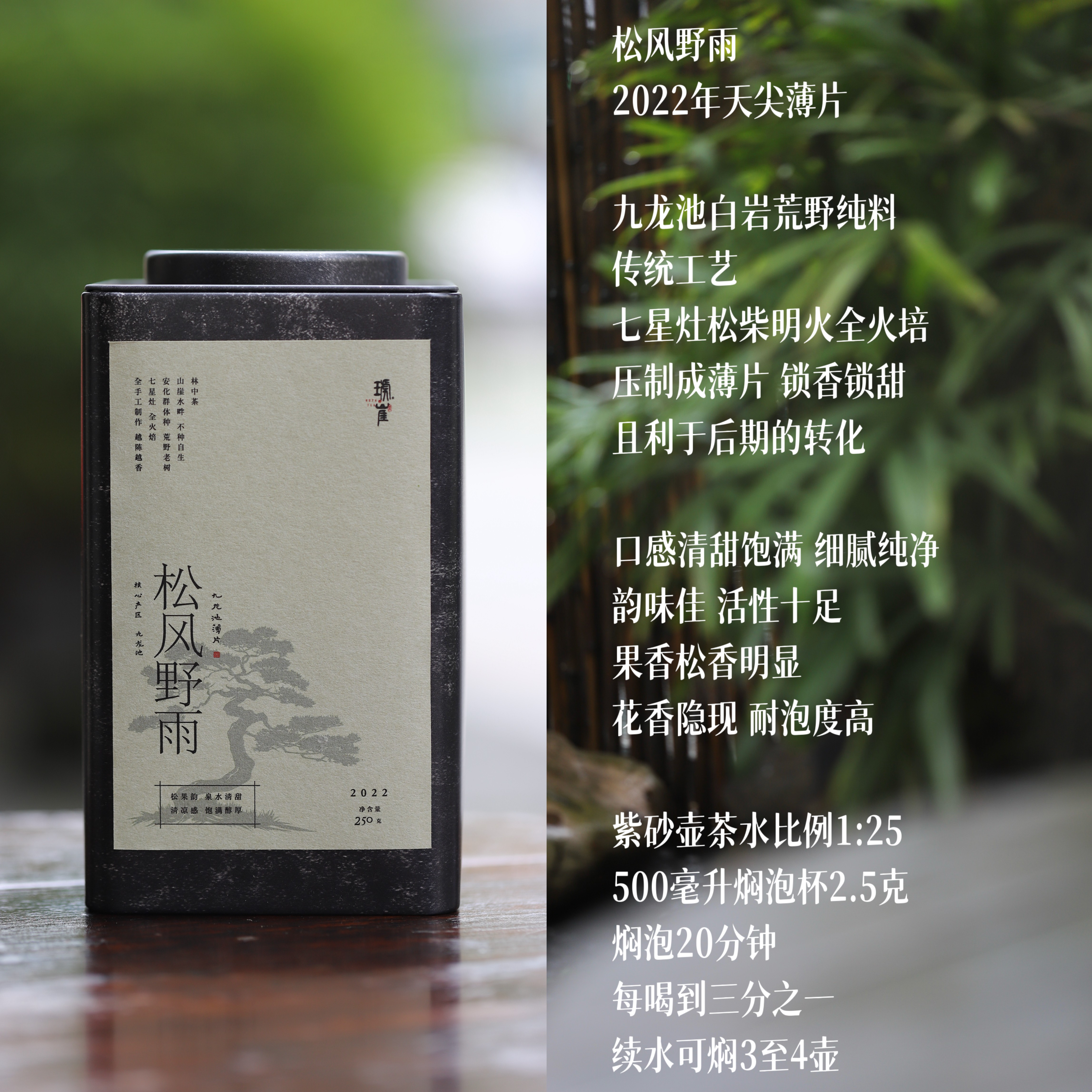 【松风野雨】2022年天尖薄片  琥逸  安化黑茶  60g/250g