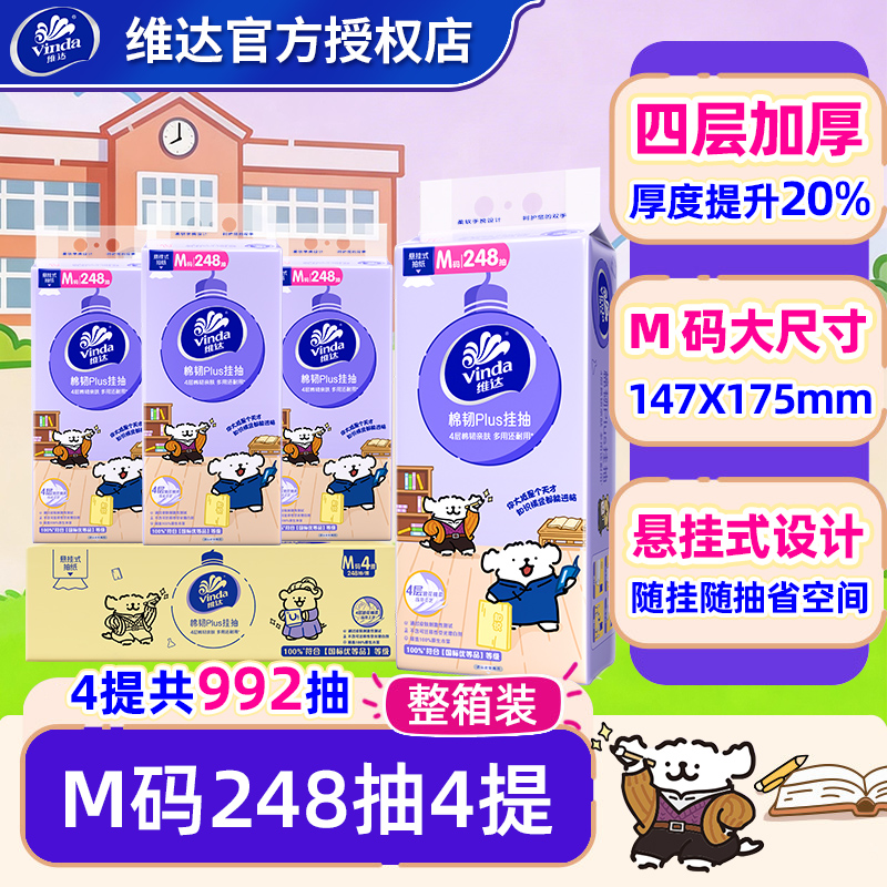 维达线条小狗棉韧4提整箱悬挂M码加厚抽纸无香抽拉式家用卫生纸巾