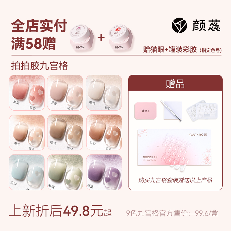 颜蕊38色美甲拍拍胶九宫格彩绘胶单涂渐变晕染蹭粉流行色甲油胶