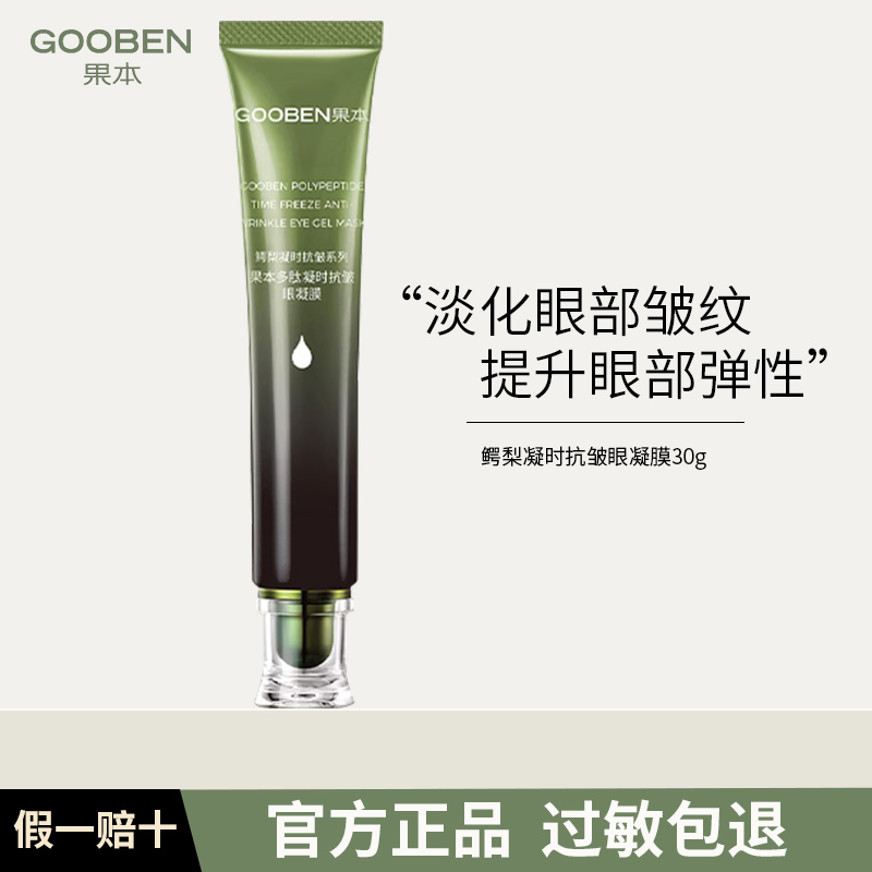 果本鳄梨眼凝膜30g多肽凝时抗皱眼膜提拉紧致眼周精华保湿滋润