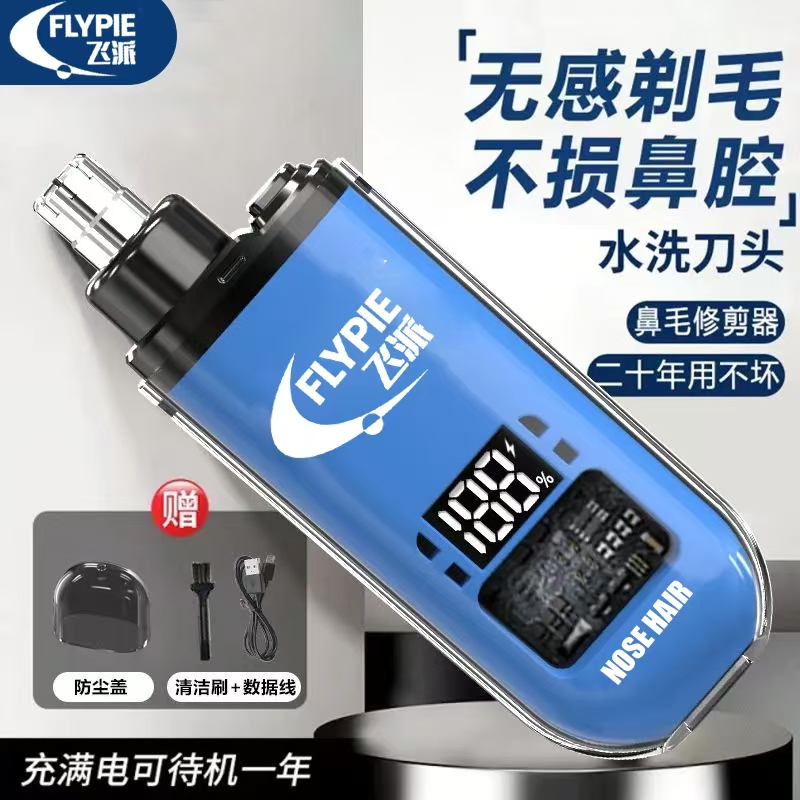 新款充电鼻毛修剪男生电动便携式剪刀神器男士鼻孔修理清理女士