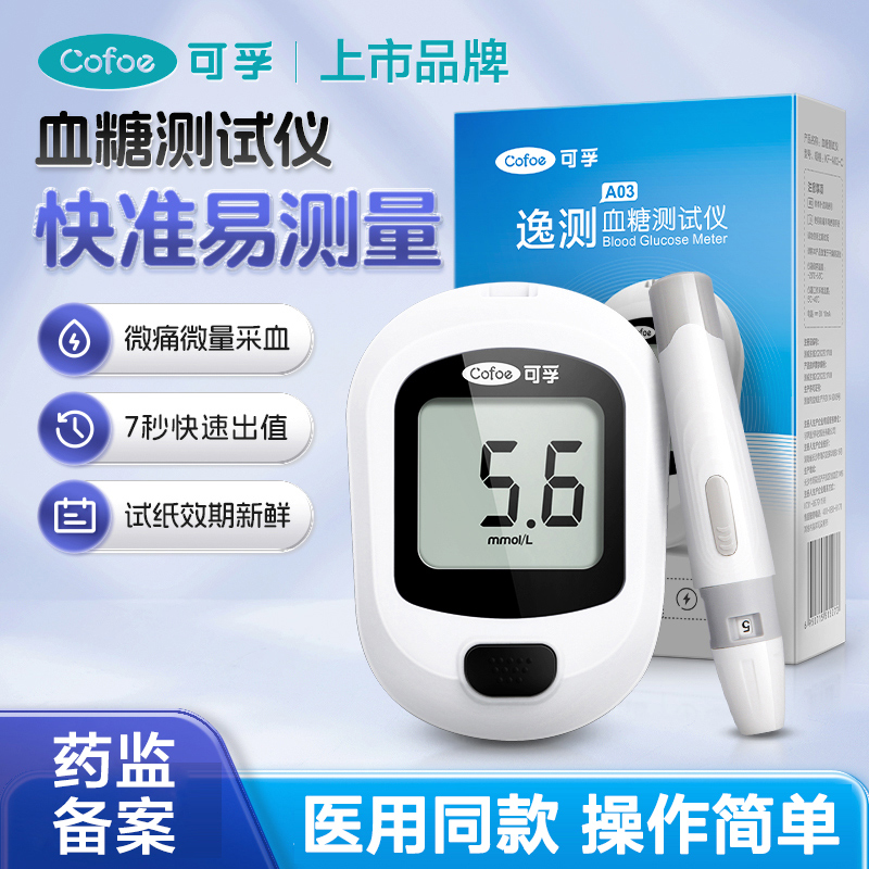 可孚血糖测试仪家用自测医用高精度孕妇测血糖的仪器试纸条