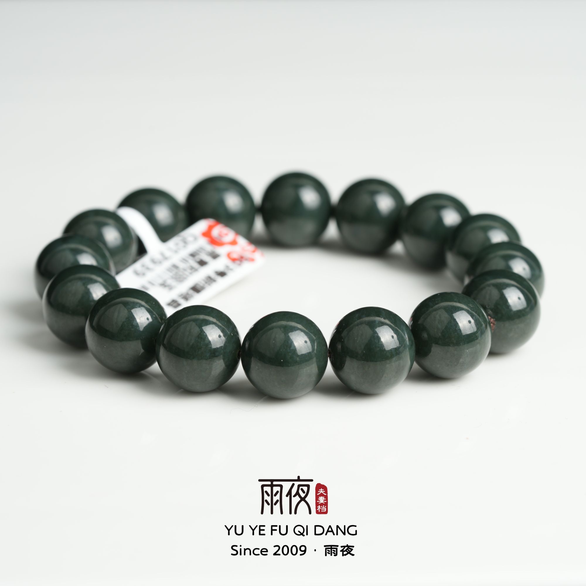 凝润黑羊脂！雨夜购料003号高定新疆塔县黑青和田玉14mm圆珠手串