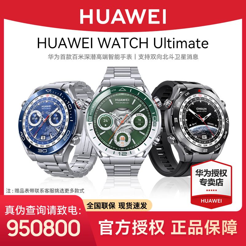 【12期免息】华为WATCH Ultimate非凡大师运动户外商务高端智能手表