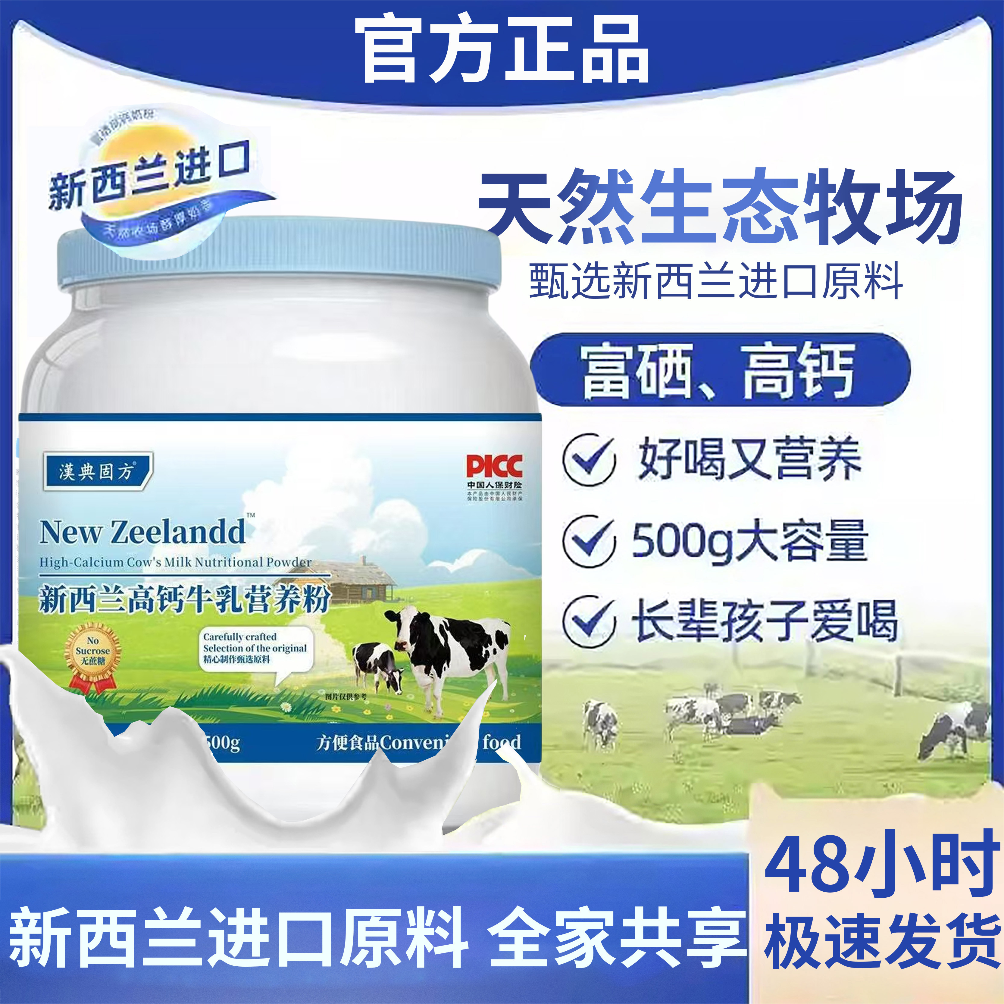 【买一发二 】新西兰进口奶源牛乳全家高钙蛋白补钙营养奶粉中老年