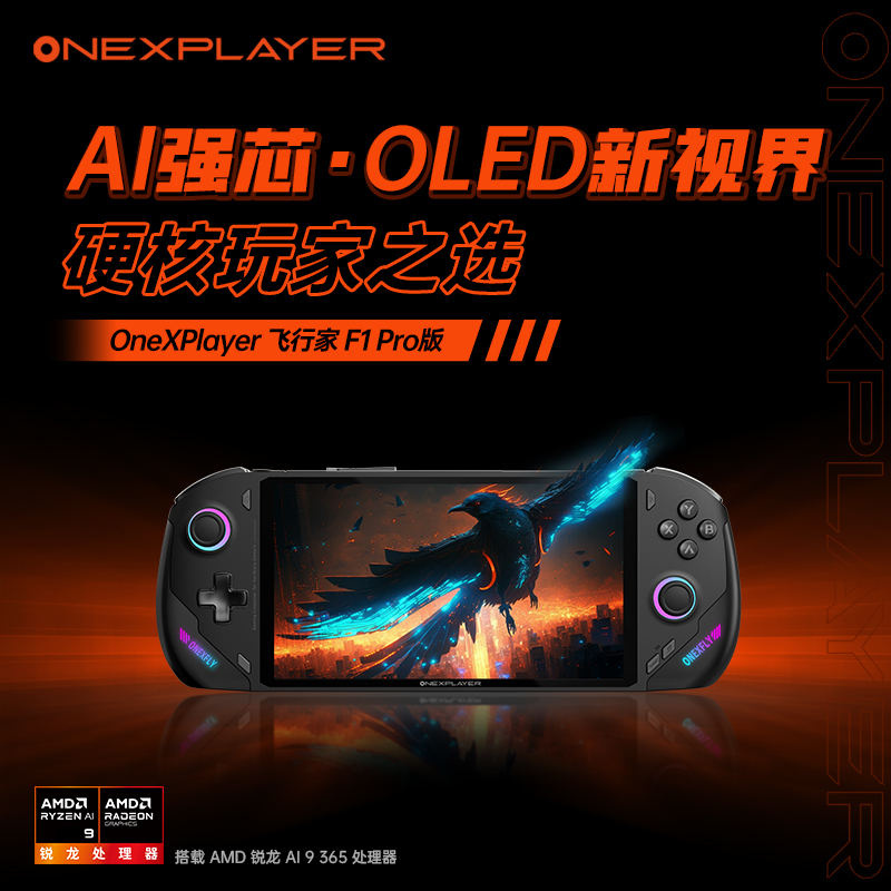 F1proHX3707英寸144Hz高刷Steam单机网游飞行家掌机