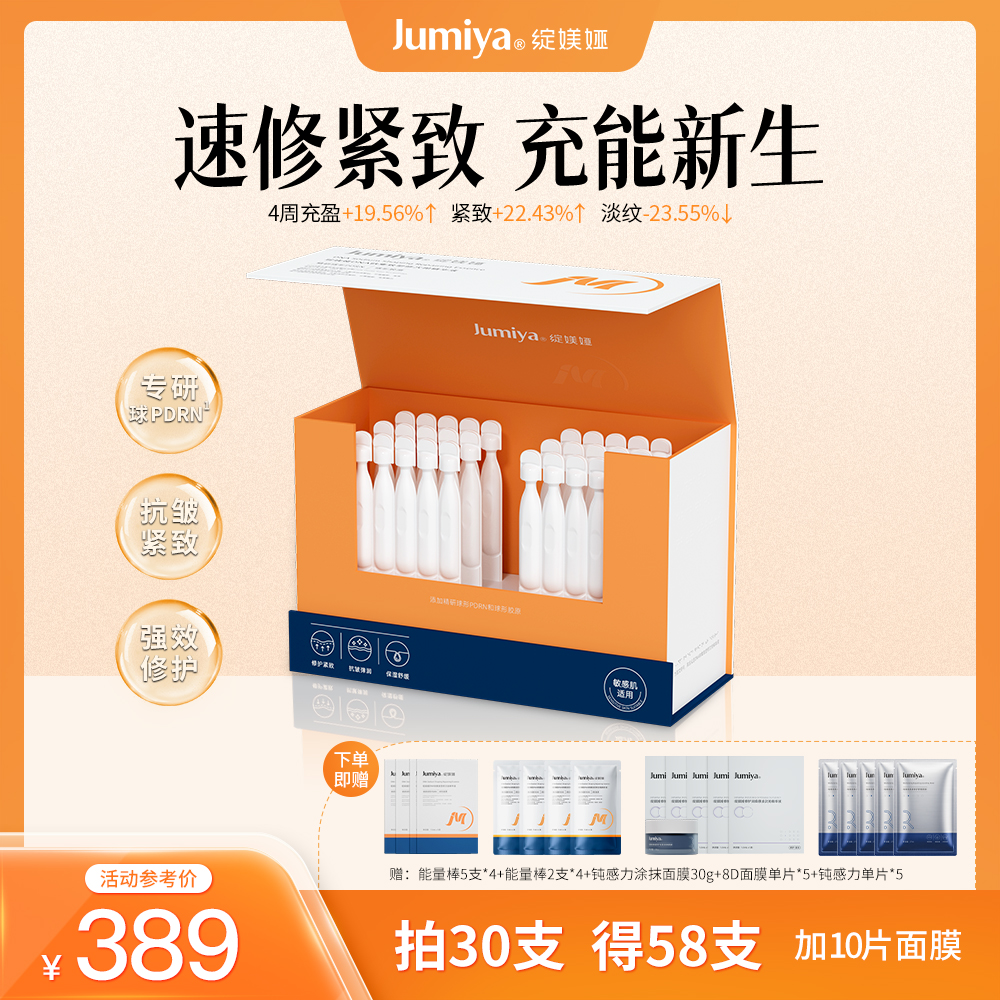 绽媄娅DNA钠球PDRN能量棒精华涂抹婴儿针淡纹充盈胶原