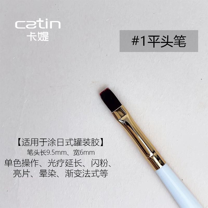卡媞catin美甲工具笔罐装胶涂色专用