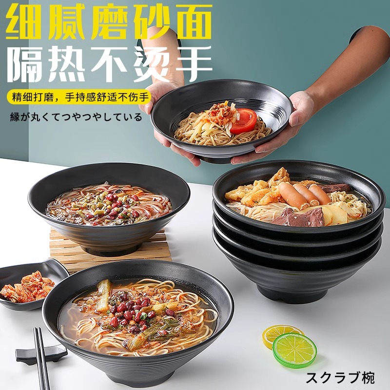 商用面馆专用拉面碗麻辣烫螺蛳粉碗磨砂密胺餐具牛肉面碗黑色仿瓷