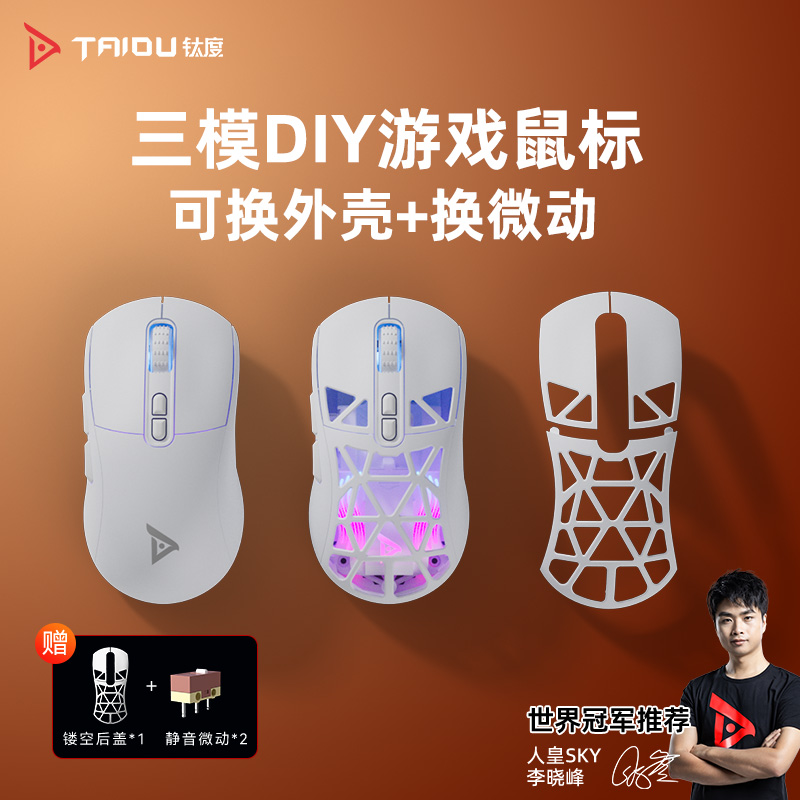 钛度TSG809千机伞三模无线电竞游戏鼠标有线蓝牙2.4G充办公三角洲