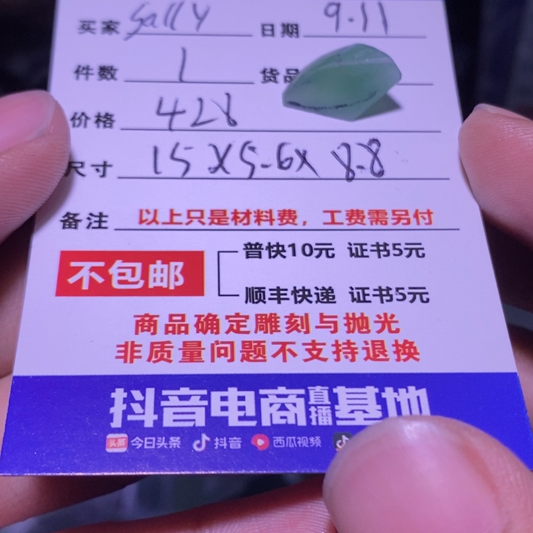 S****未镶嵌定制翡翠材料