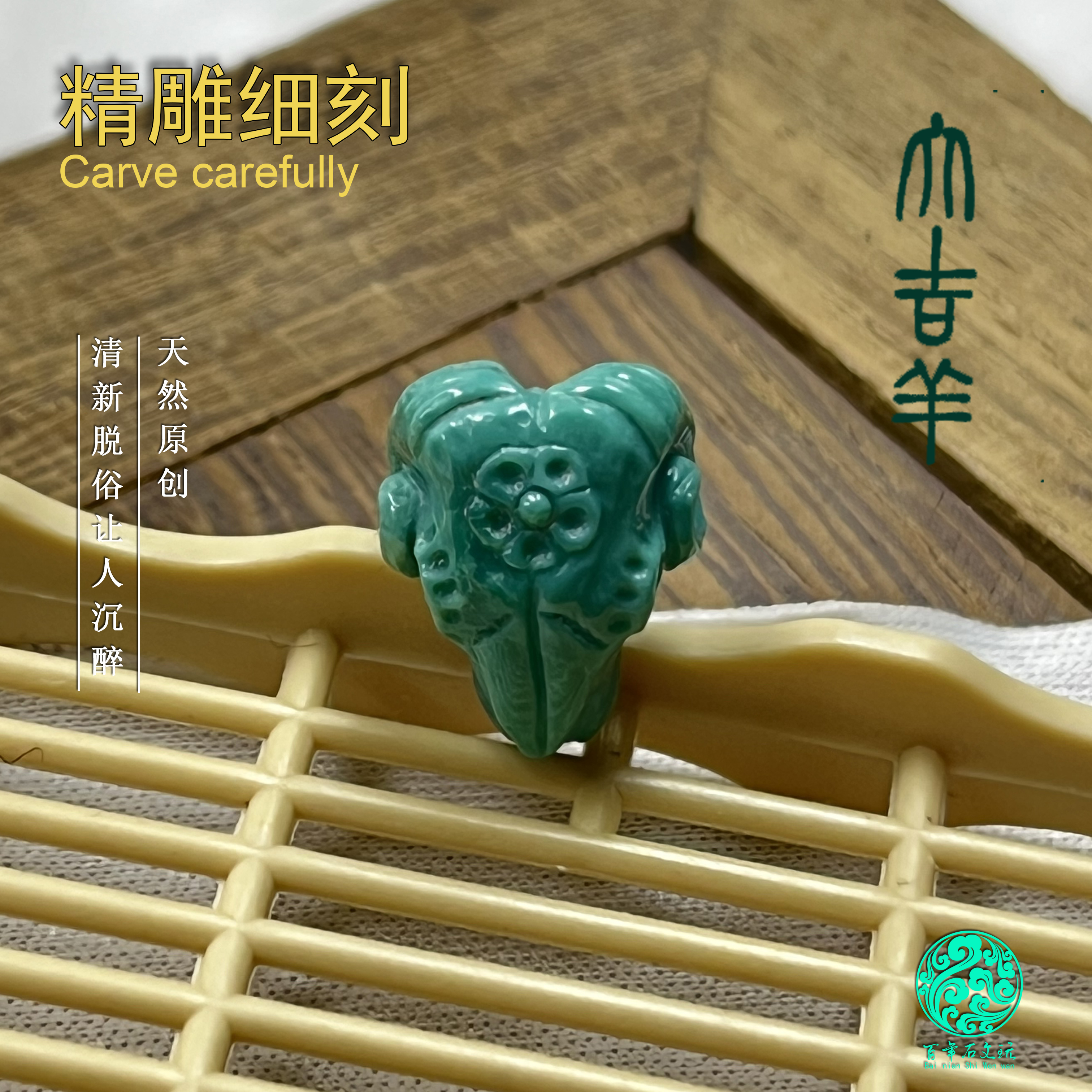 湖北十堰原创精工地狱绿色系10mm-12mm吉羊三通DIY文玩串珠配件