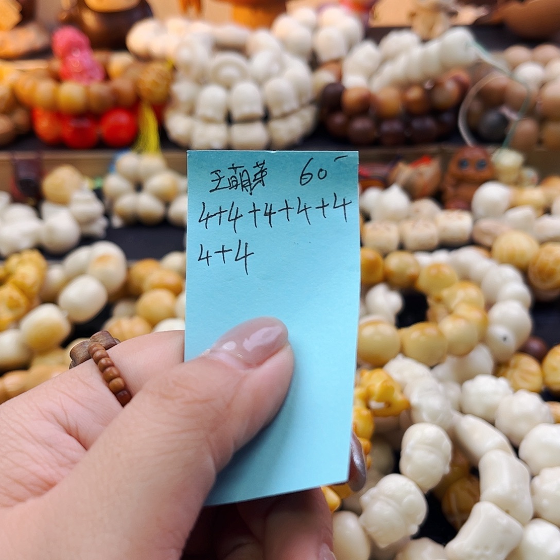王***芽菩提根/象牙果手串