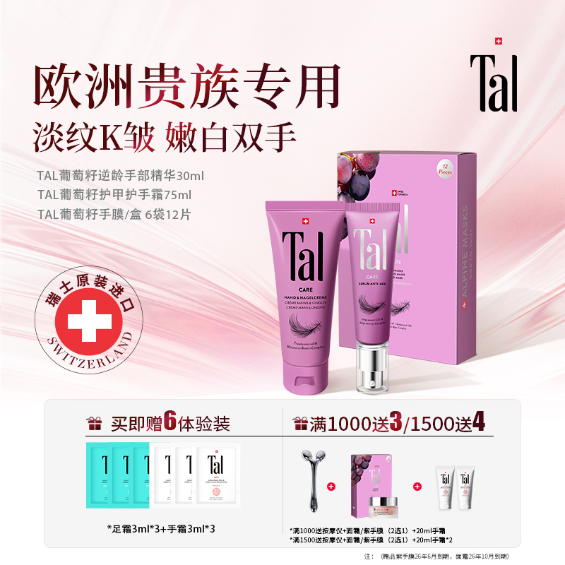 【葡萄籽手护三部曲】TAL蒂爱丽葡萄籽手膜焕白淡纹精华手霜k皱紧致