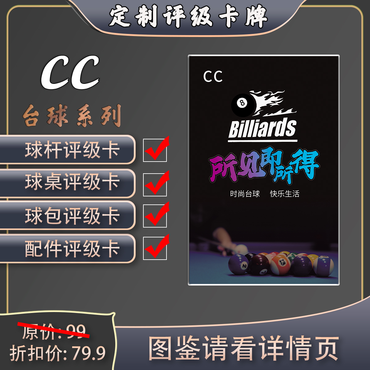 AODYNII 台球器材收藏评级卡（定制产品 拆盒不退）