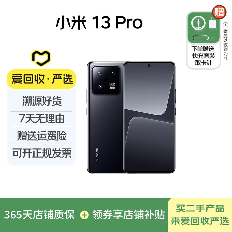 99新 Xiaomi/小米 【双12】Xiaomi/小米 小米 13 Pro 国行 全网通 