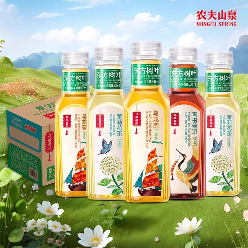 【开盖赢奖 新人优惠】农夫山泉茉莉花茶青柑普洱500ml*15瓶