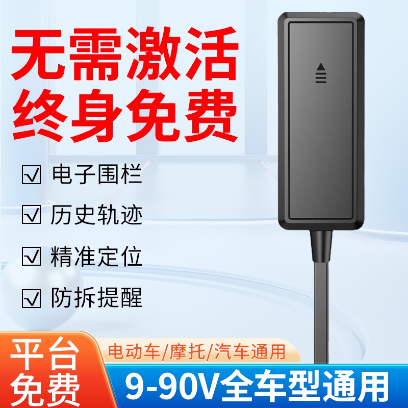 4G定位器汽车货车北斗gps车队管理电动车防偷摩托车防盗追跟订位